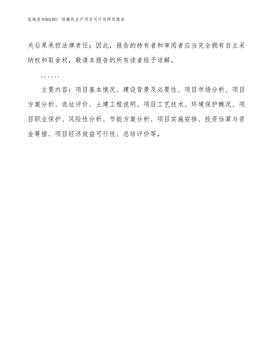 （建设方案）球磨机生产项目可行性研究报告_第3页