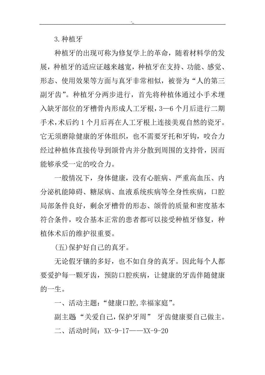 9.20爱`牙日活动方案_第4页