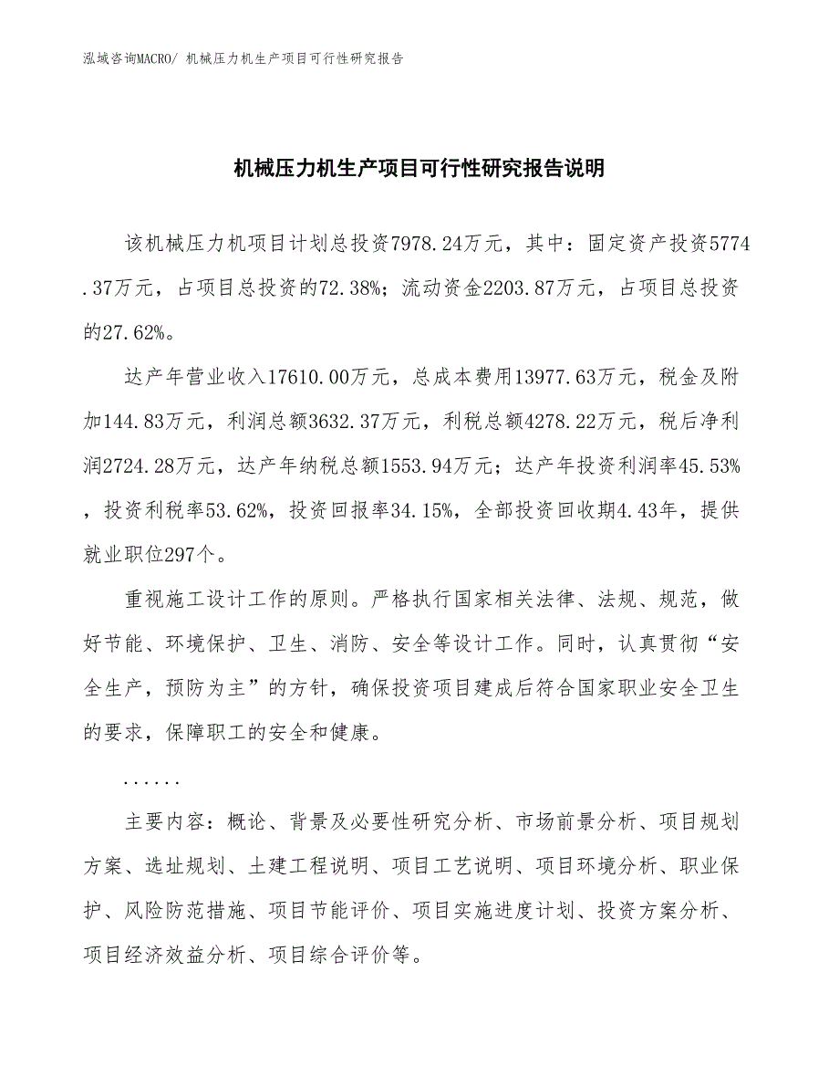 （汇报材料）机械压力机生产项目可行性研究报告_第2页