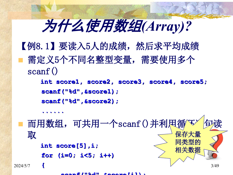 c语言程序设计第八章课件_第3页