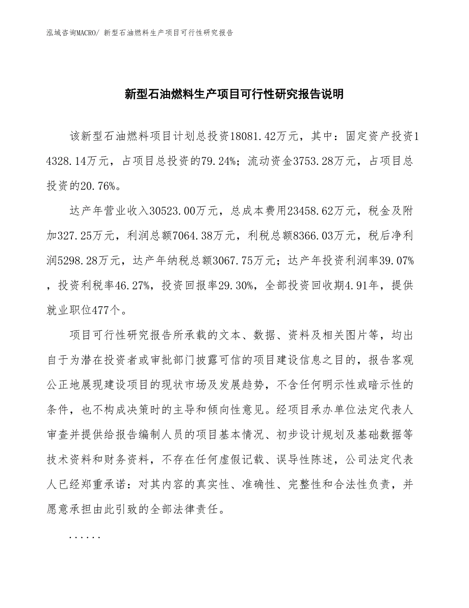 （投资方案）新型石油燃料生产项目可行性研究报告_第2页