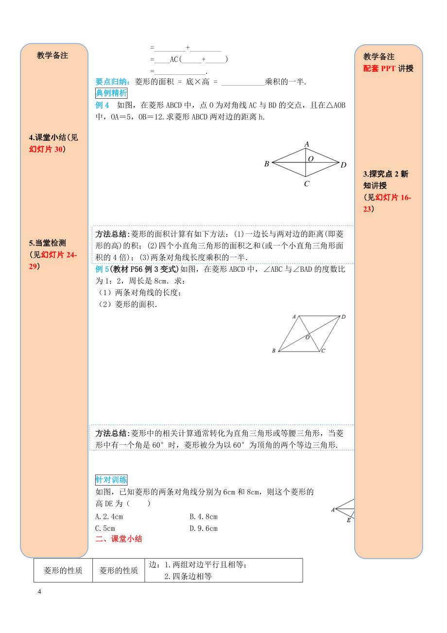 2019八年级数学下册18.2特殊的平行四边形18.2.2菱形第1课时菱形的性质导学案新人教版_第4页