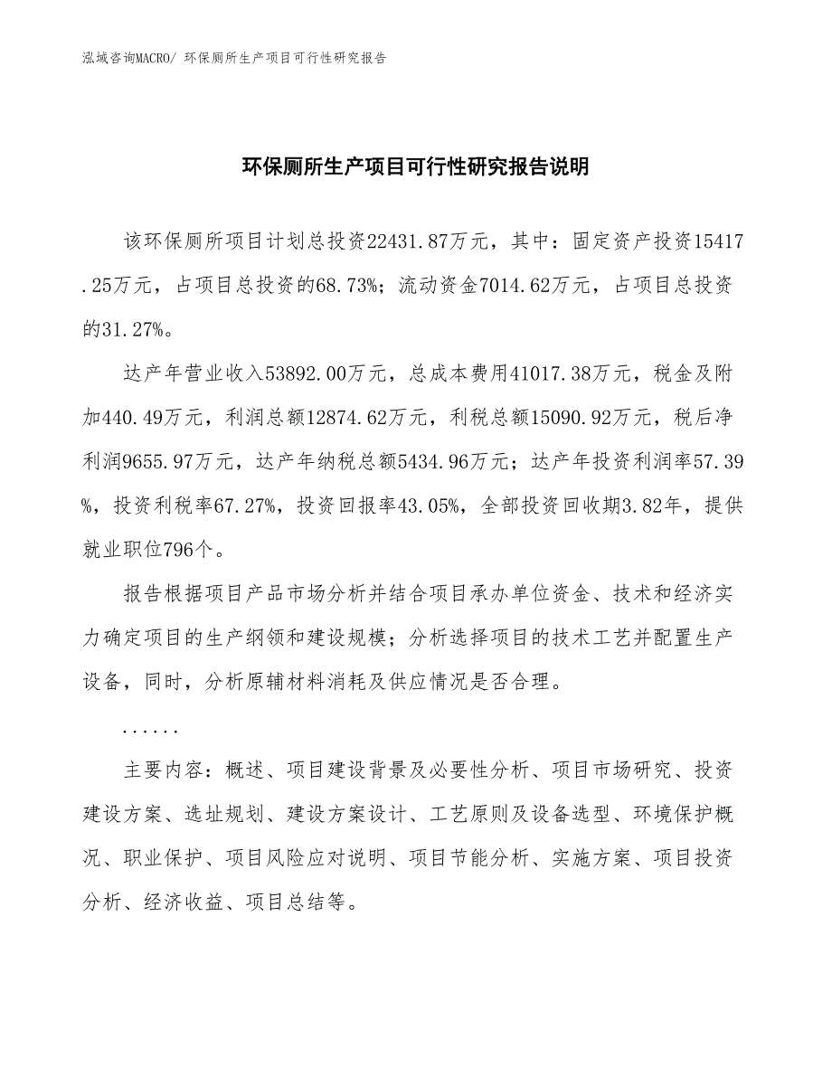 （汇报材料）环保厕所生产项目可行性研究报告_第2页