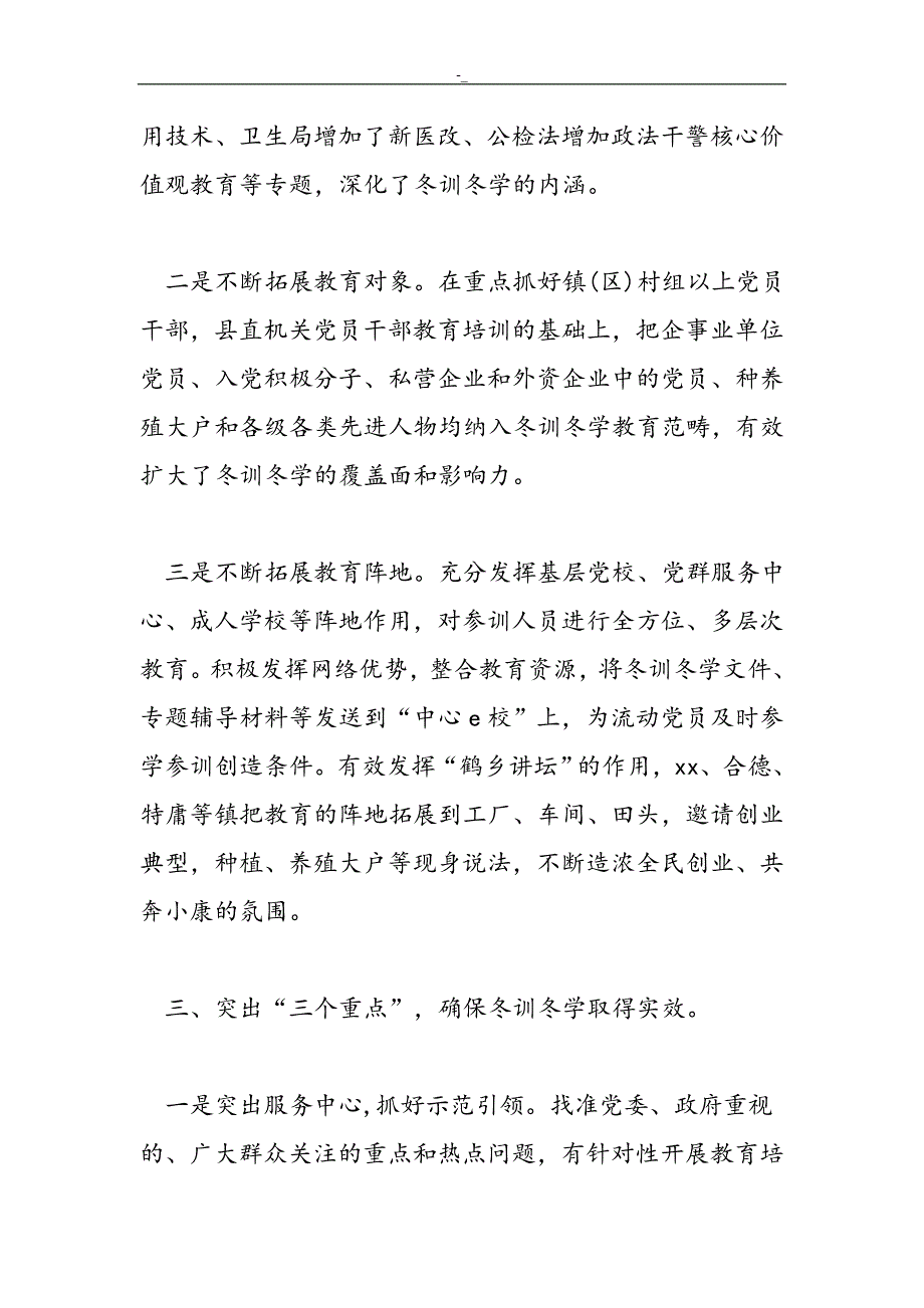 2019年~基层党员冬训工作情况分析总结-范文汇编_第4页