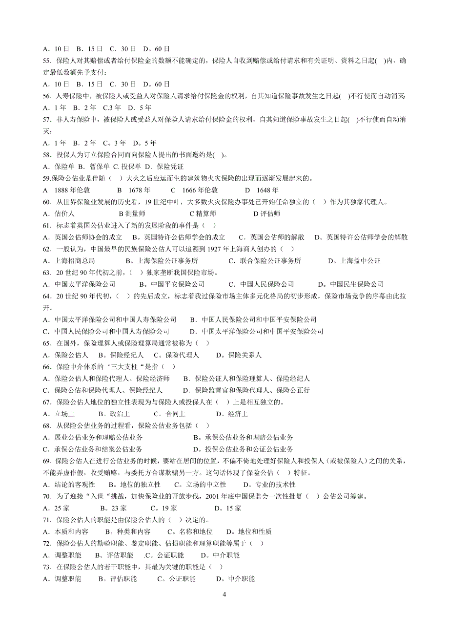 公估考试习题(一)_第4页