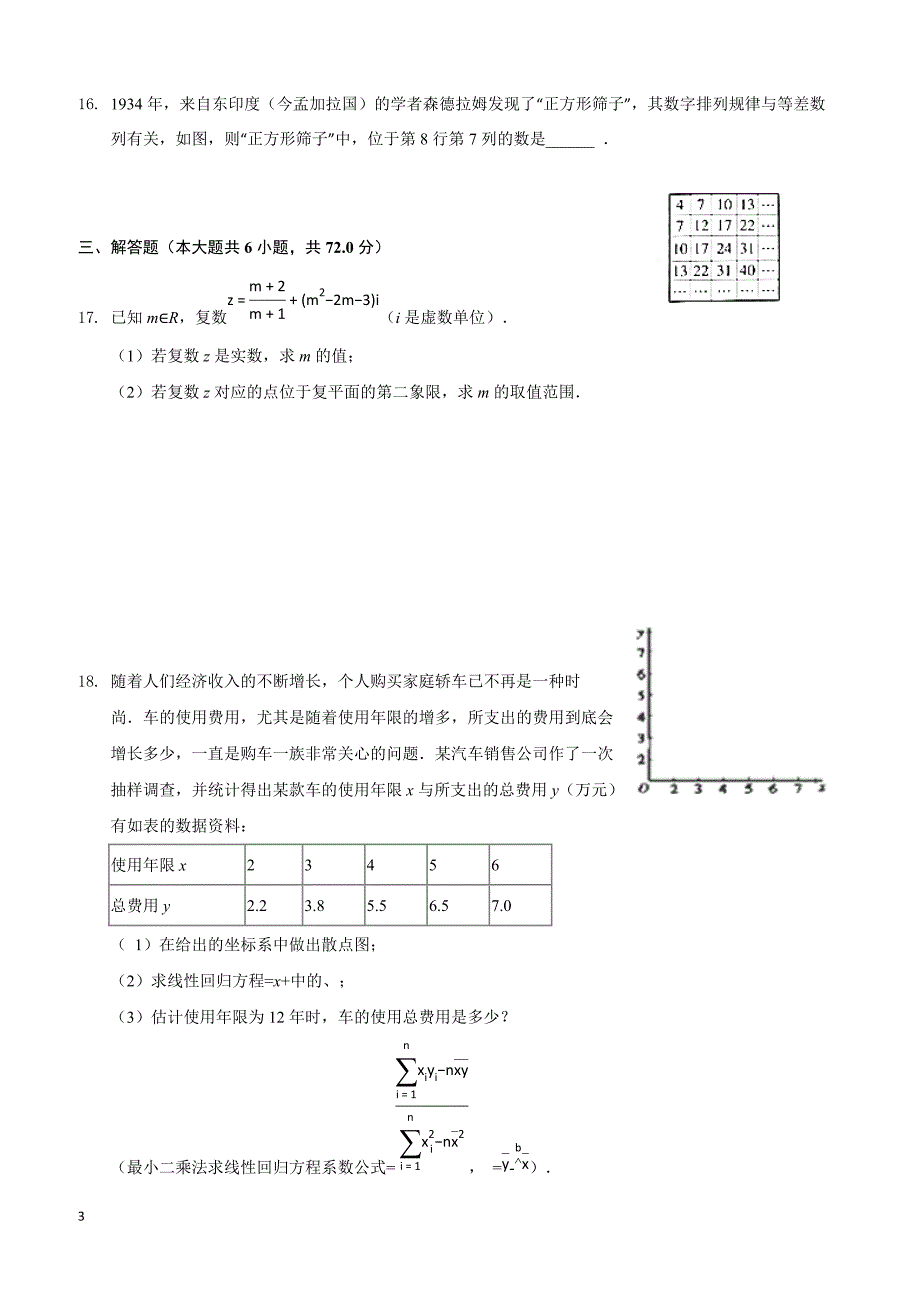 福建省晋江市2018-2019学年高二下学期第一次月考数学（文）试题（附答案）_第3页