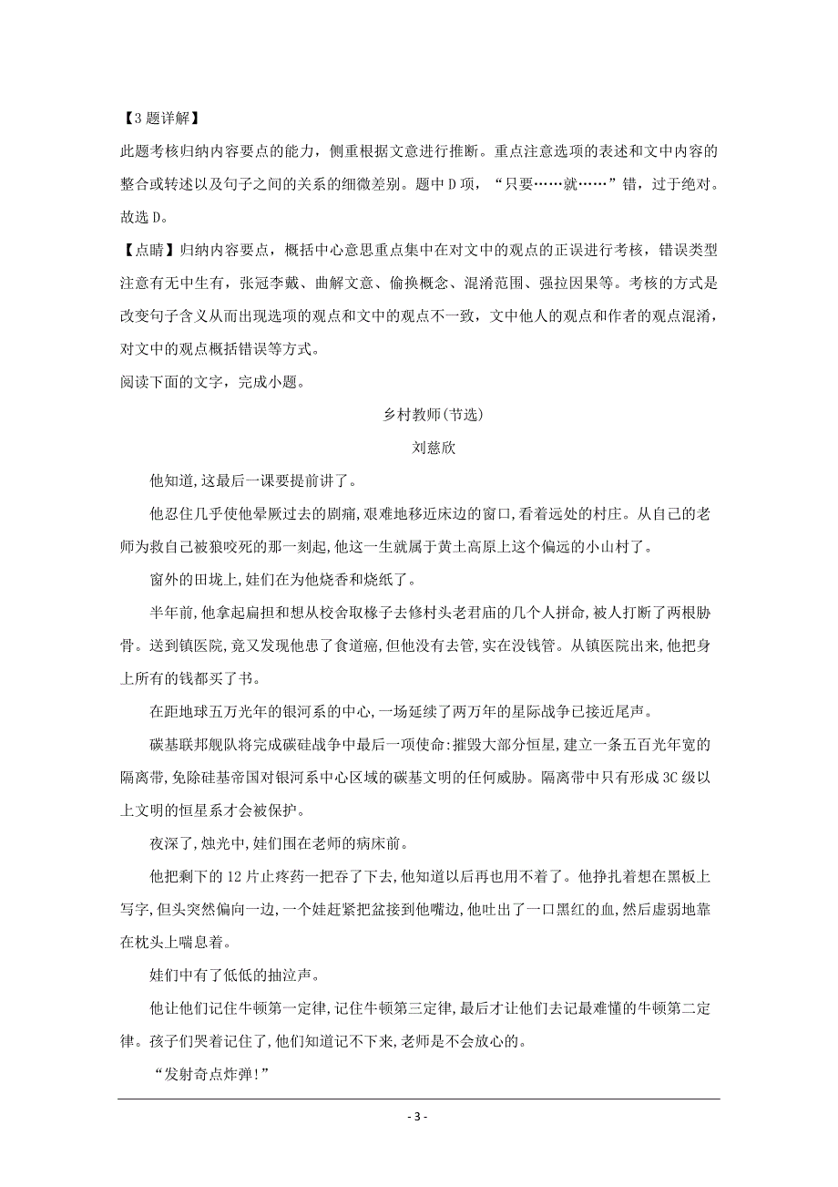 重庆市2019届高三第四次月考语文---精品解析Word版_第3页