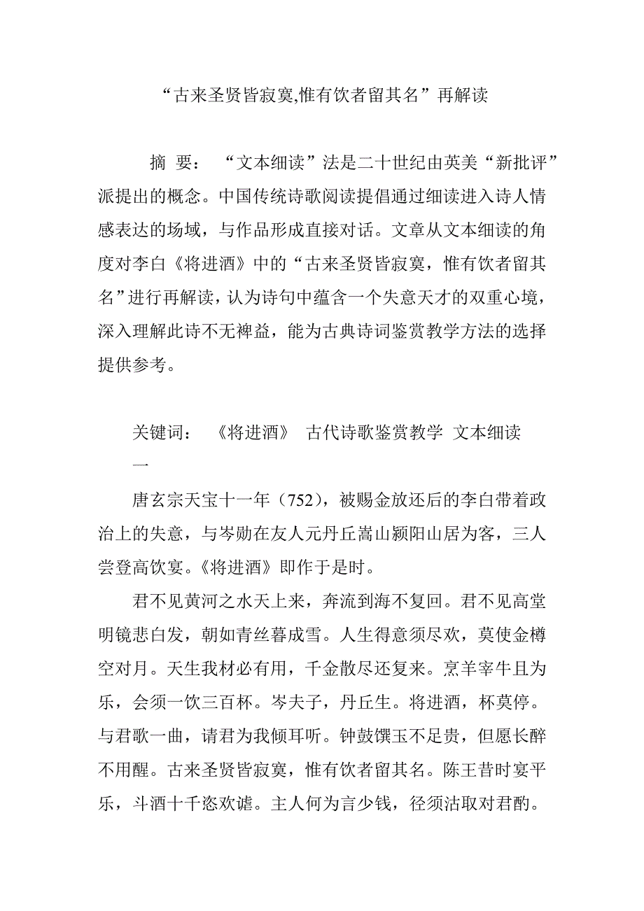“古来圣贤皆寂寞-惟有饮者留其名”再解读_第1页