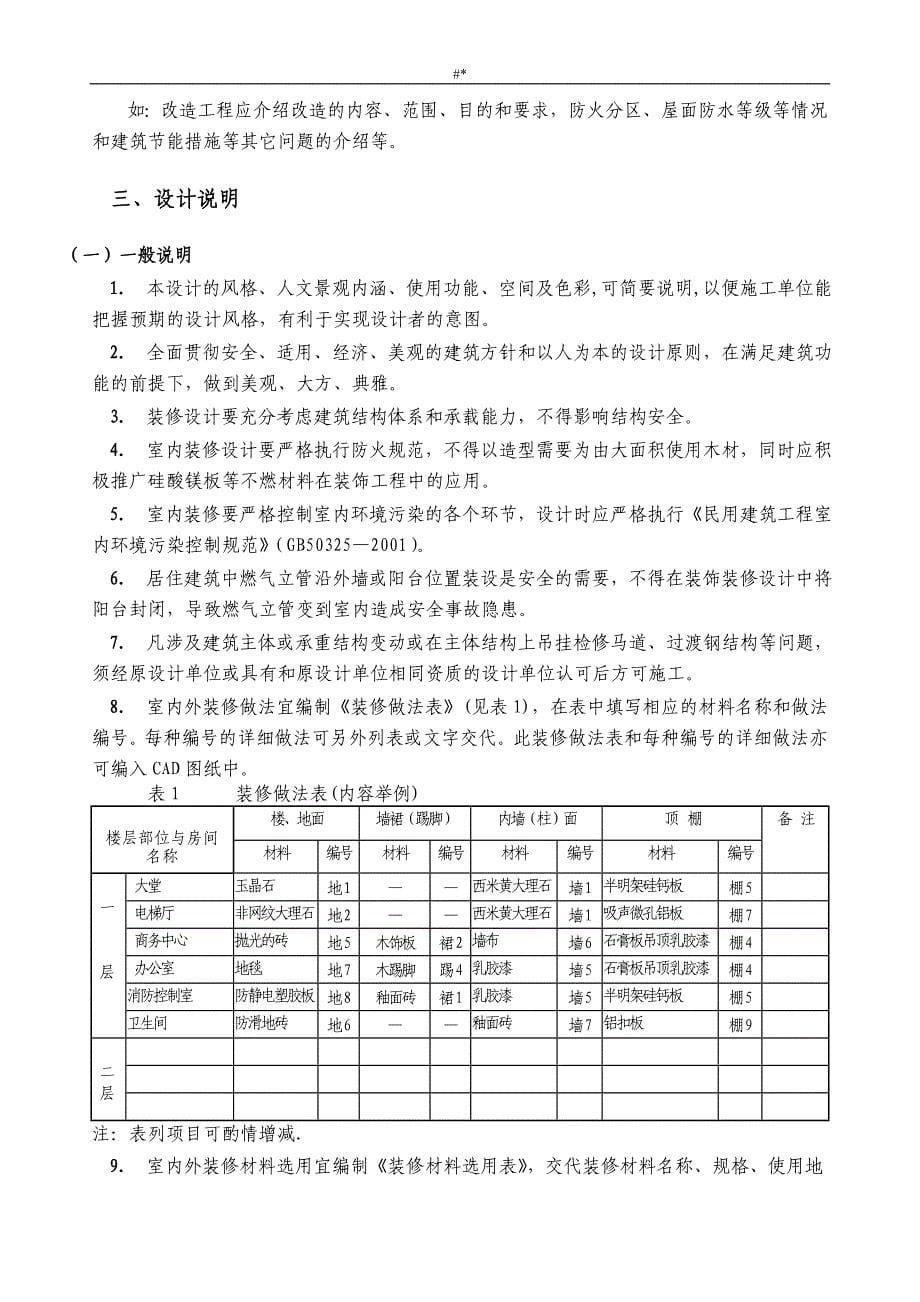 ('20061016~)建筑装饰装修施工图设计概要编制要点_第5页