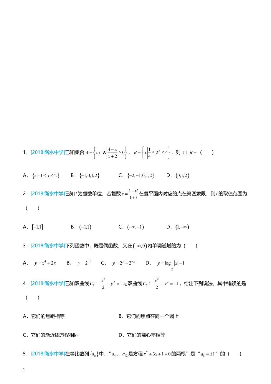 2019高考备考数学选择填空狂练之 二十八 模拟训练八（理）（附答案解析）_第1页