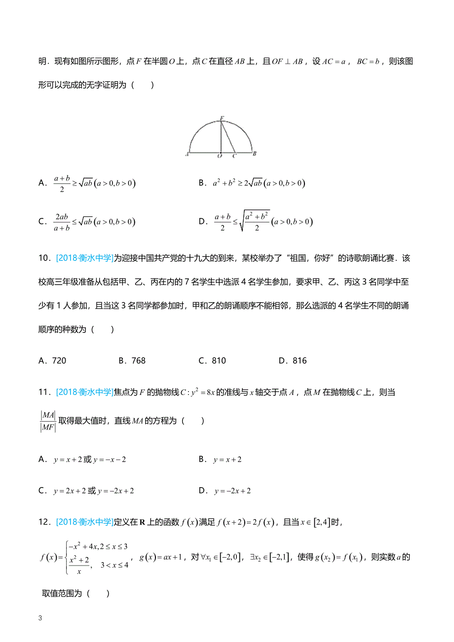 2019高考备考数学选择填空狂练之 二十八 模拟训练八（理）（附答案解析）_第3页