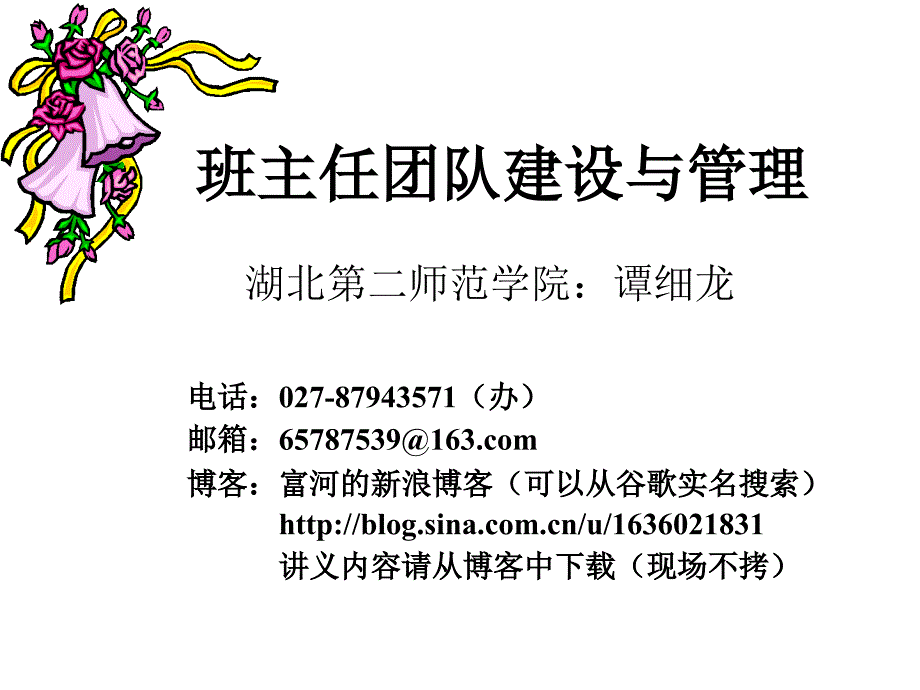 班主任团队建设与管理2_第3页