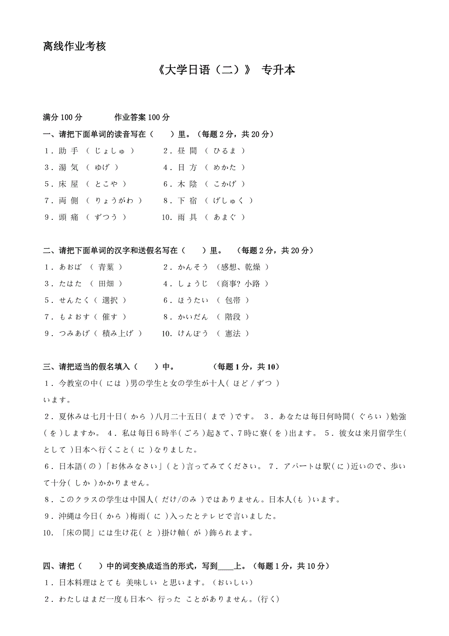 东师2019年春季《大学日语（二）专升本》离线考核【标准答案】_第1页