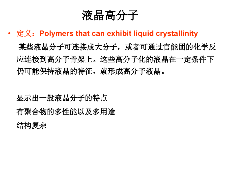 功能高分子材料（一）（0）_第4页