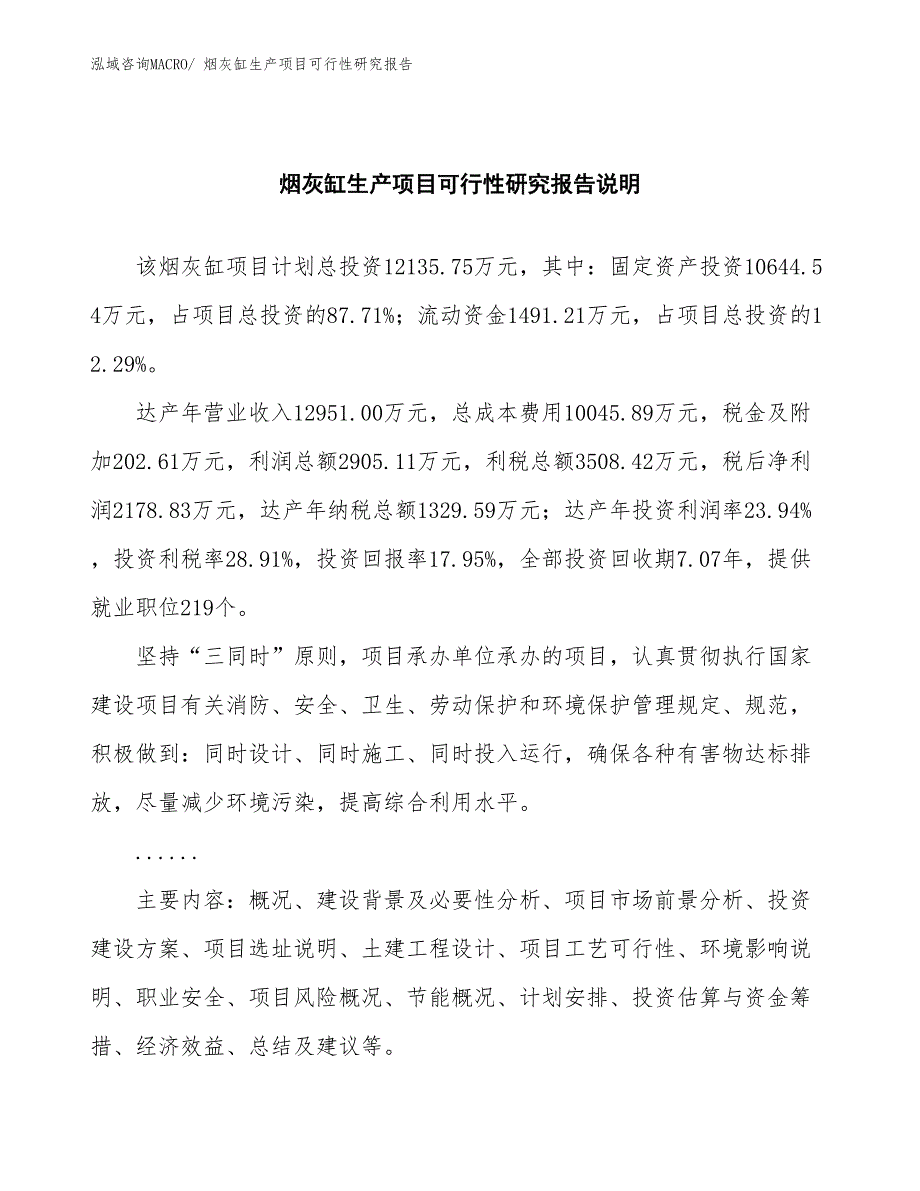 （投资方案）烟灰缸生产项目可行性研究报告_第2页