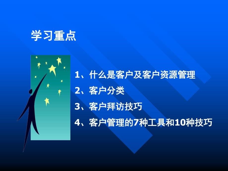 业务拜访技巧_第5页