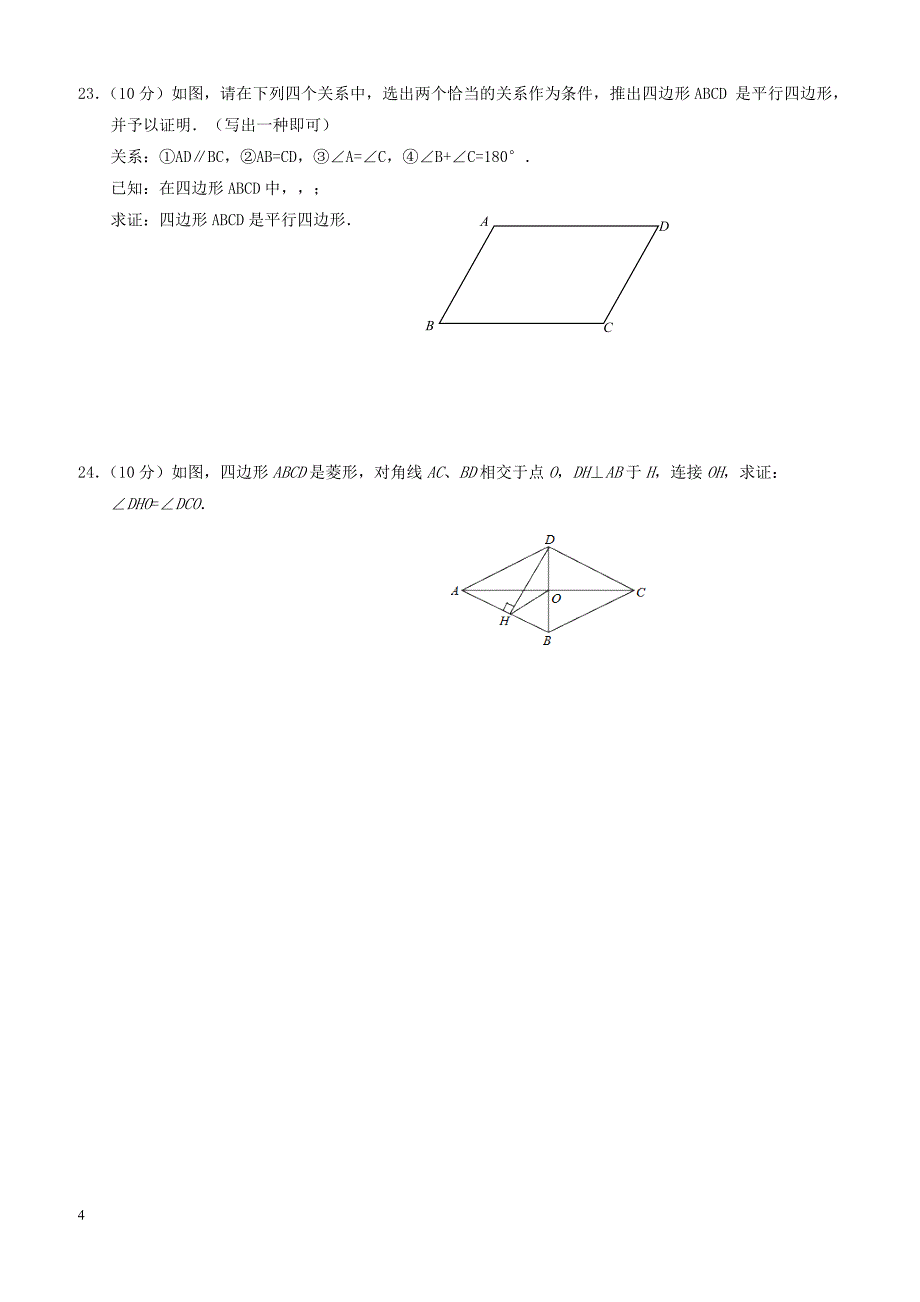 江苏输容市华阳片2017_2018学年八年级数学下学期第一次学情调查试题苏科版（附答案）_第4页