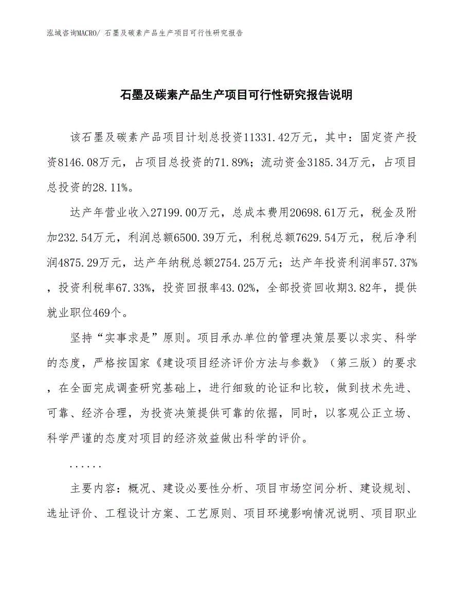 （汇报材料）石墨及碳素产品生产项目可行性研究报告_第2页