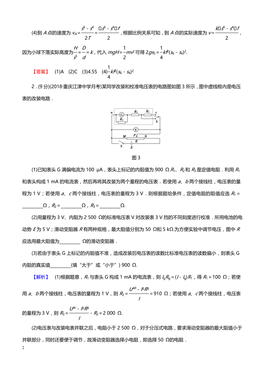 2019高考物理精编 实验题15分练 7（带答案）_第2页