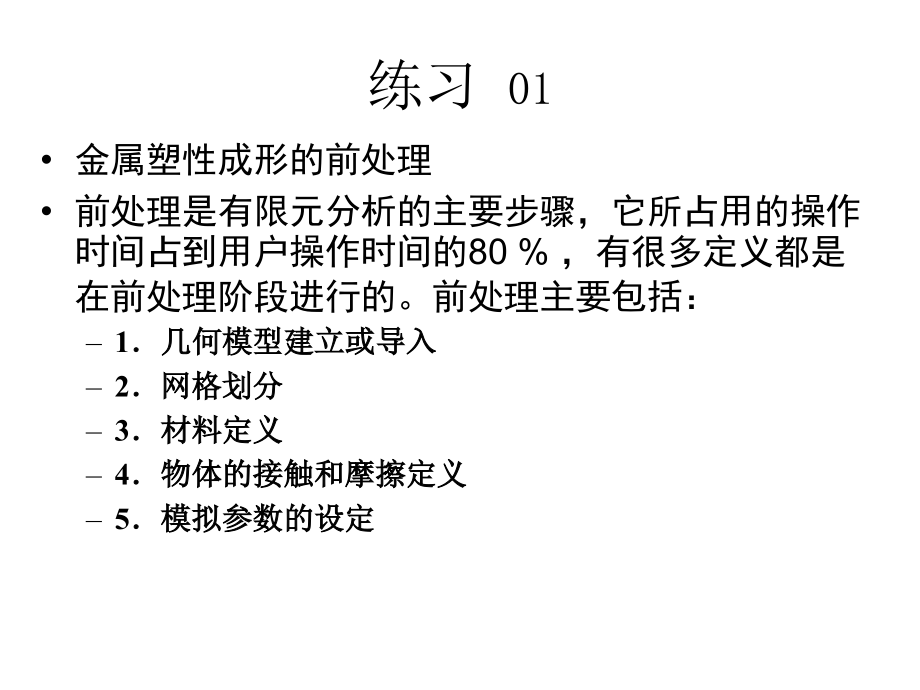 deform学习课件(完整版)_第2页