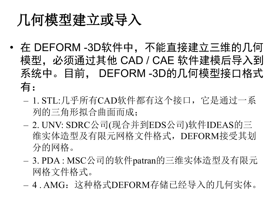 deform学习课件(完整版)_第3页