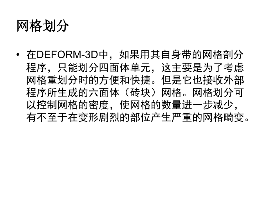 deform学习课件(完整版)_第4页