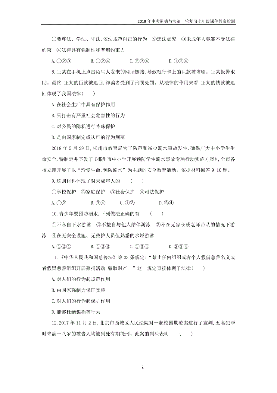 2019年中考道德与法治一轮复习七下第4单元走进法治天地检测新人教版_第2页