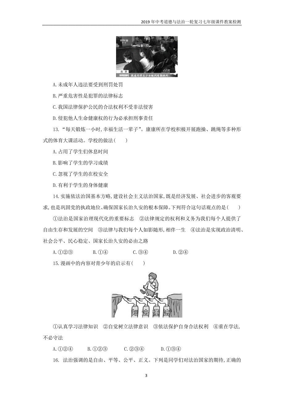 2019年中考道德与法治一轮复习七下第4单元走进法治天地检测新人教版_第3页