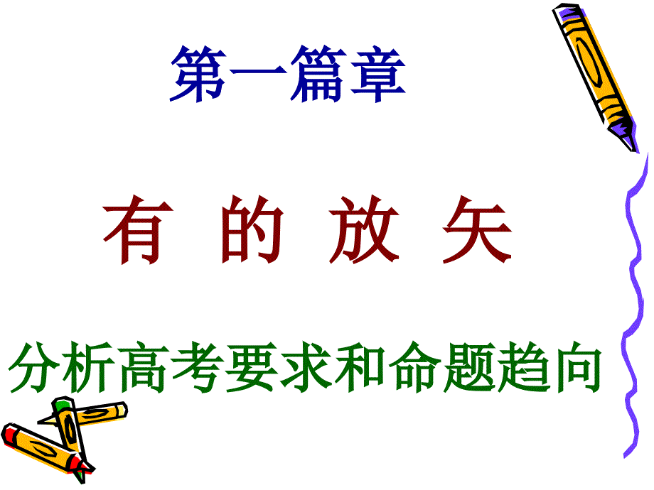 湖北省黄冈市2016年3月生物二轮复习说课比赛《细胞的代谢》课件ppt._第3页