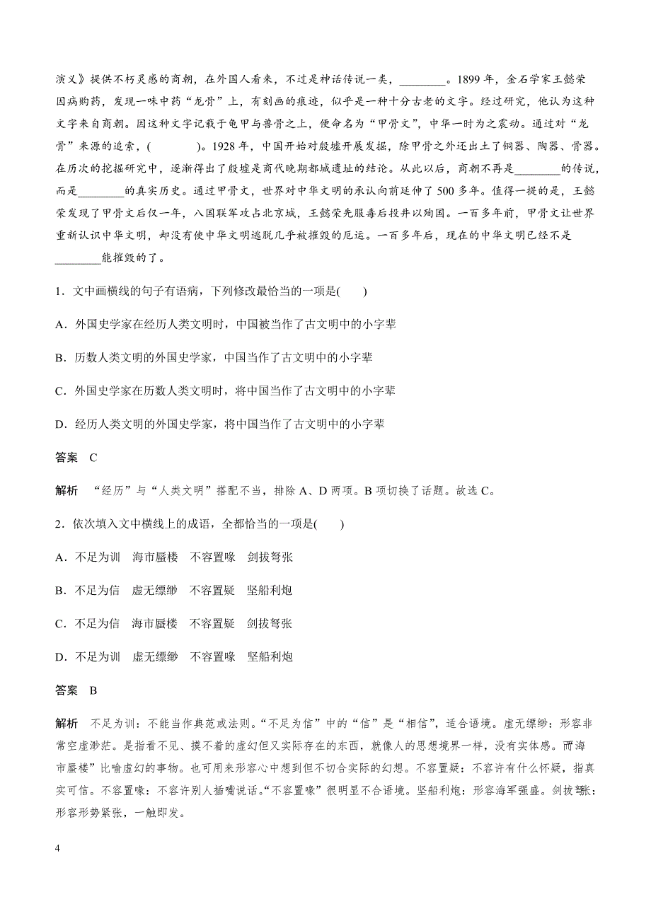 2019年全国通用版高考语文复习基础强化练习 基础强化练六（带答案）_第4页