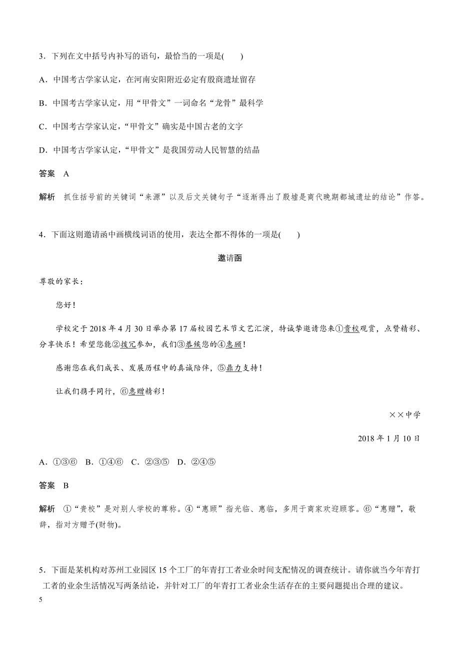 2019年全国通用版高考语文复习基础强化练习 基础强化练六（带答案）_第5页