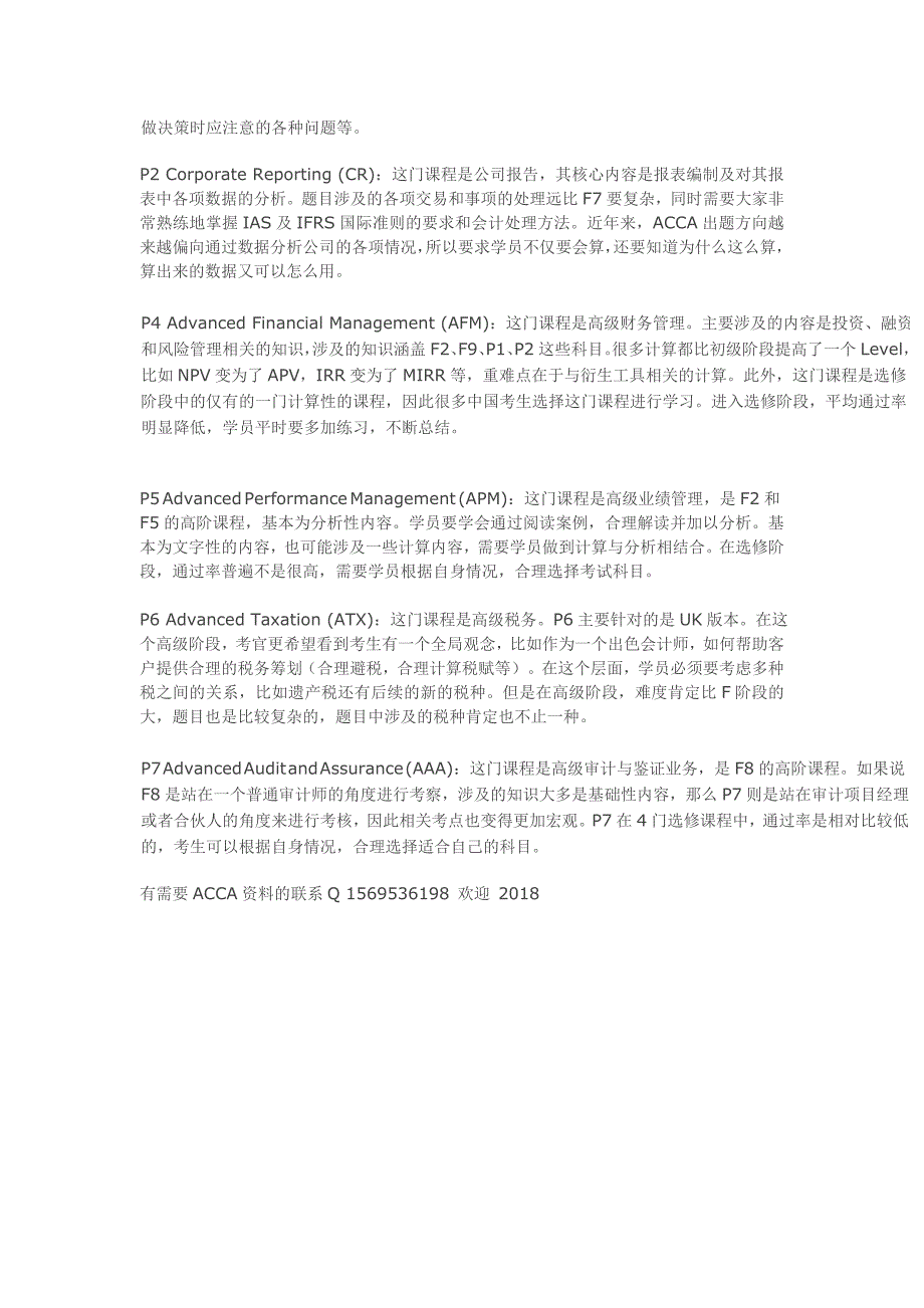 TheAnalystSpace原CFASace金融分析CFA教育与学习平台2018年CFA Level系列精华课程_第3页