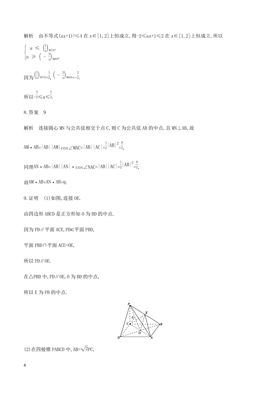 江苏省2019高考数学二轮复习第22讲三角函数应用题滚动小练 有答案_第4页