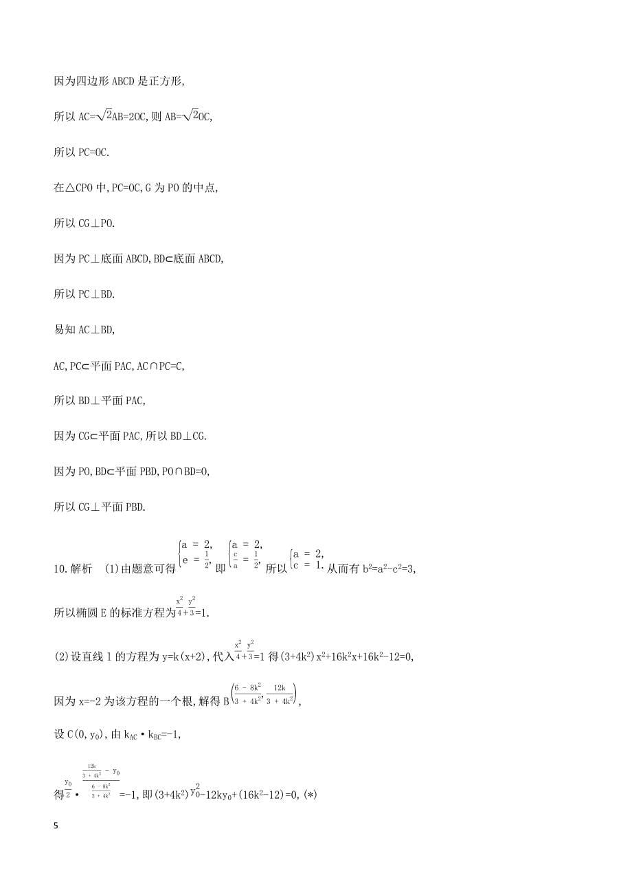 江苏省2019高考数学二轮复习第22讲三角函数应用题滚动小练 有答案_第5页