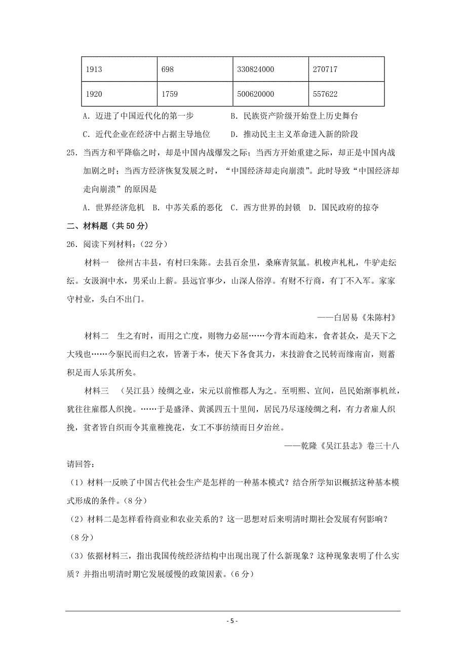 江西省2018-2019高一下学期第一次检测历史---精校Word版含答案_第5页