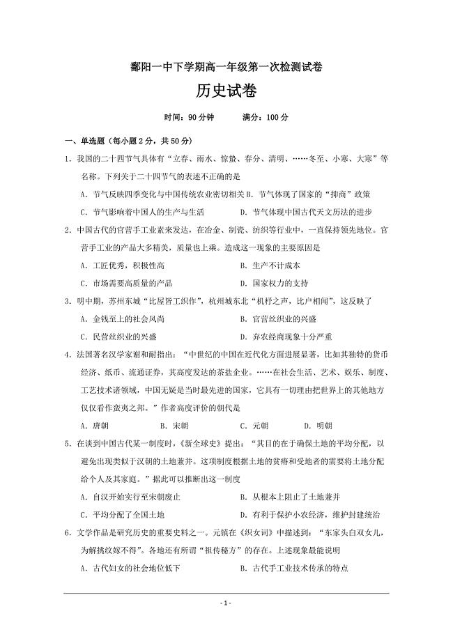 江西省2018-2019高一下学期第一次检测历史---精校Word版含答案