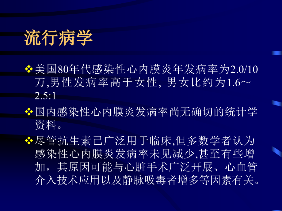 感染性心内膜炎诊断和治疗进展_第4页