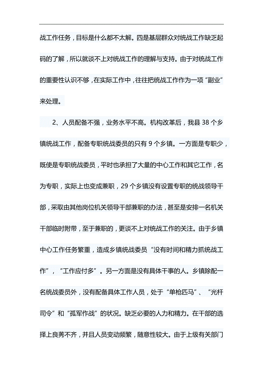 浅谈乡镇统战工作存在的主要问题及对策&向榜样看起演讲稿_第2页