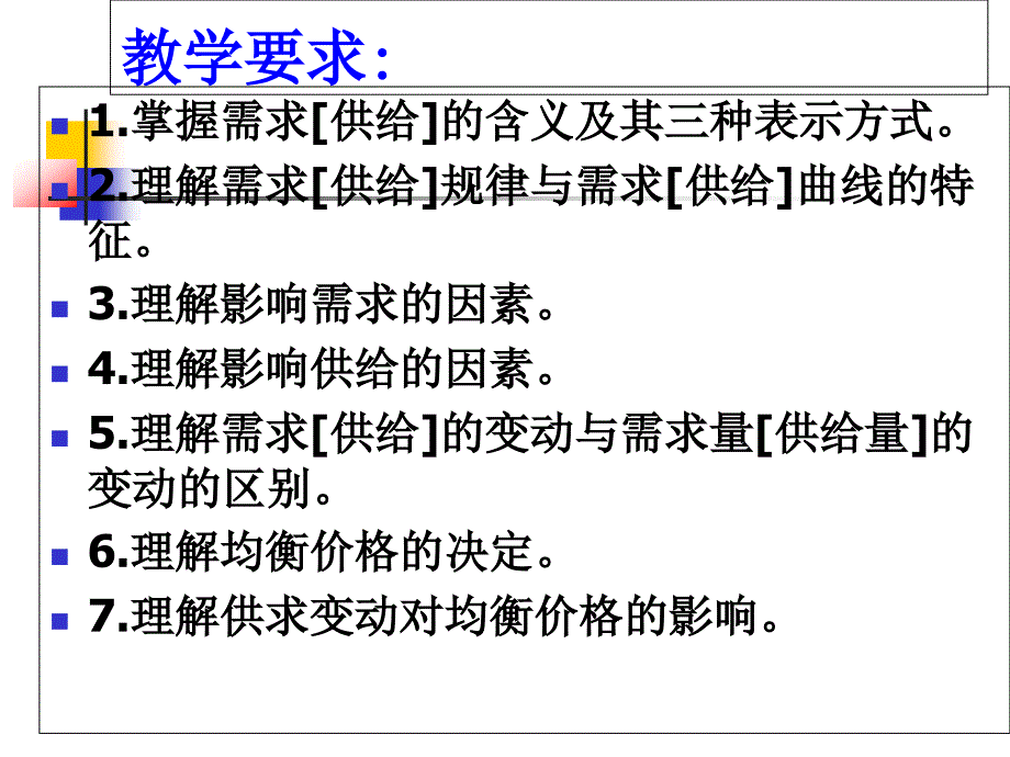 西方经济学第2章+价格理论2_第2页