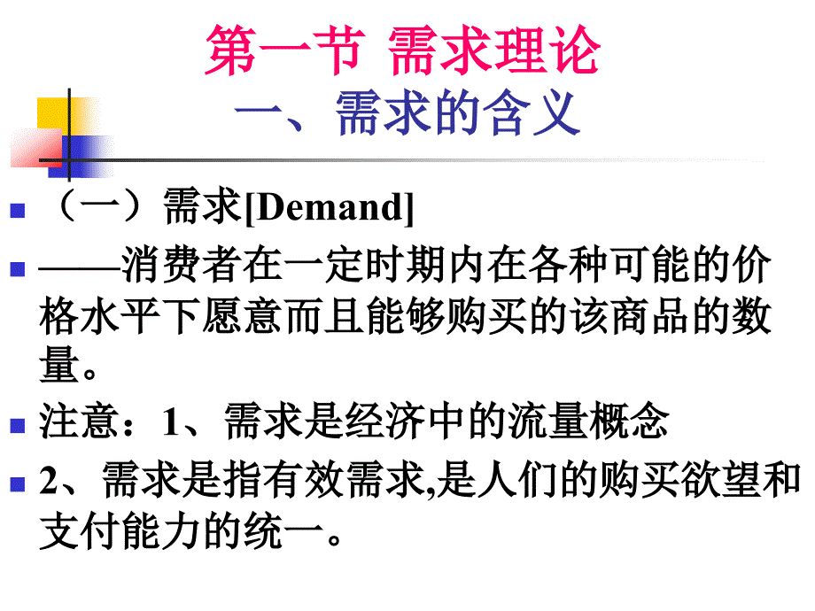 西方经济学第2章+价格理论2_第3页