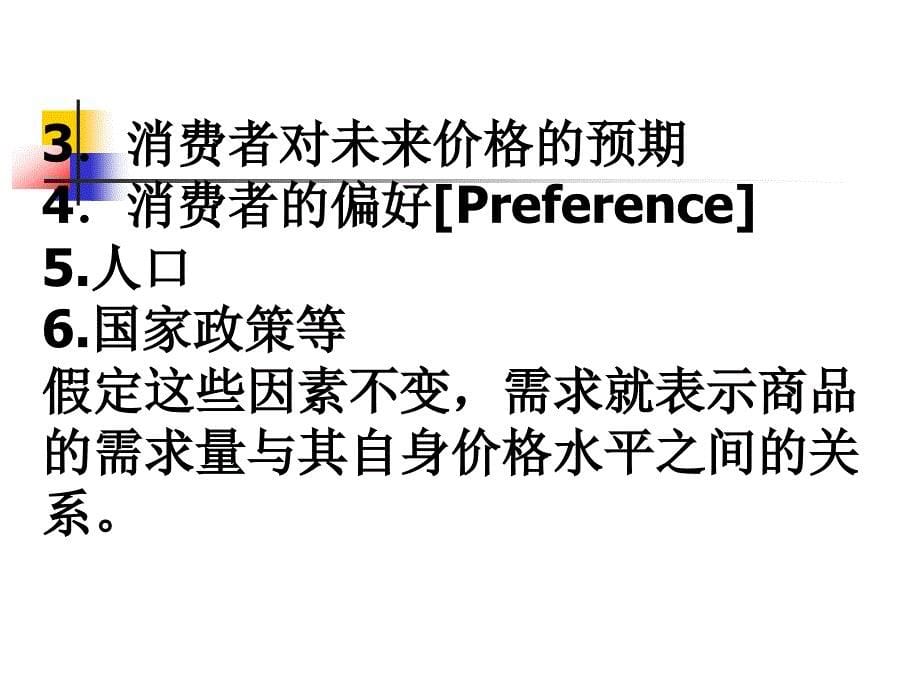 西方经济学第2章+价格理论2_第5页