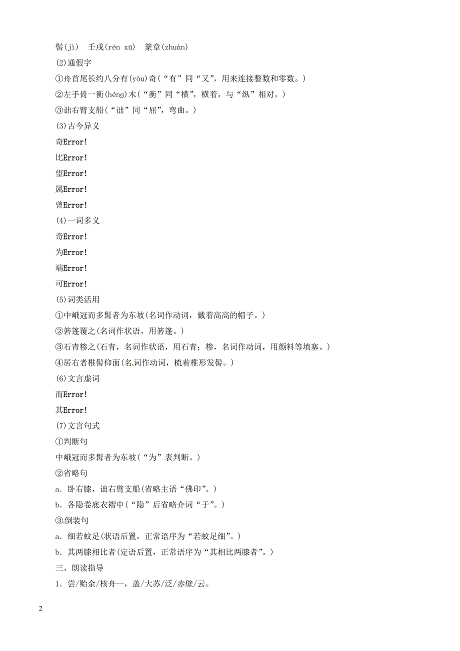 2019年春八年级语文下册第三单元11核舟记教案新人教版_第2页