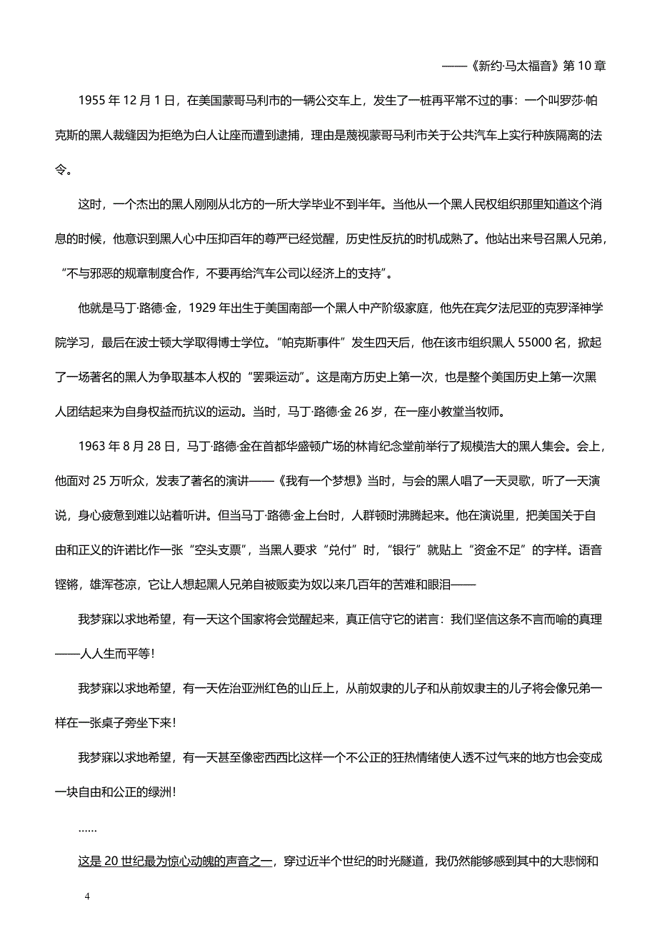 2018-2019学年高二下学期语文《中外传记选读》第五、六单元训练卷（一）（带答案）_第4页