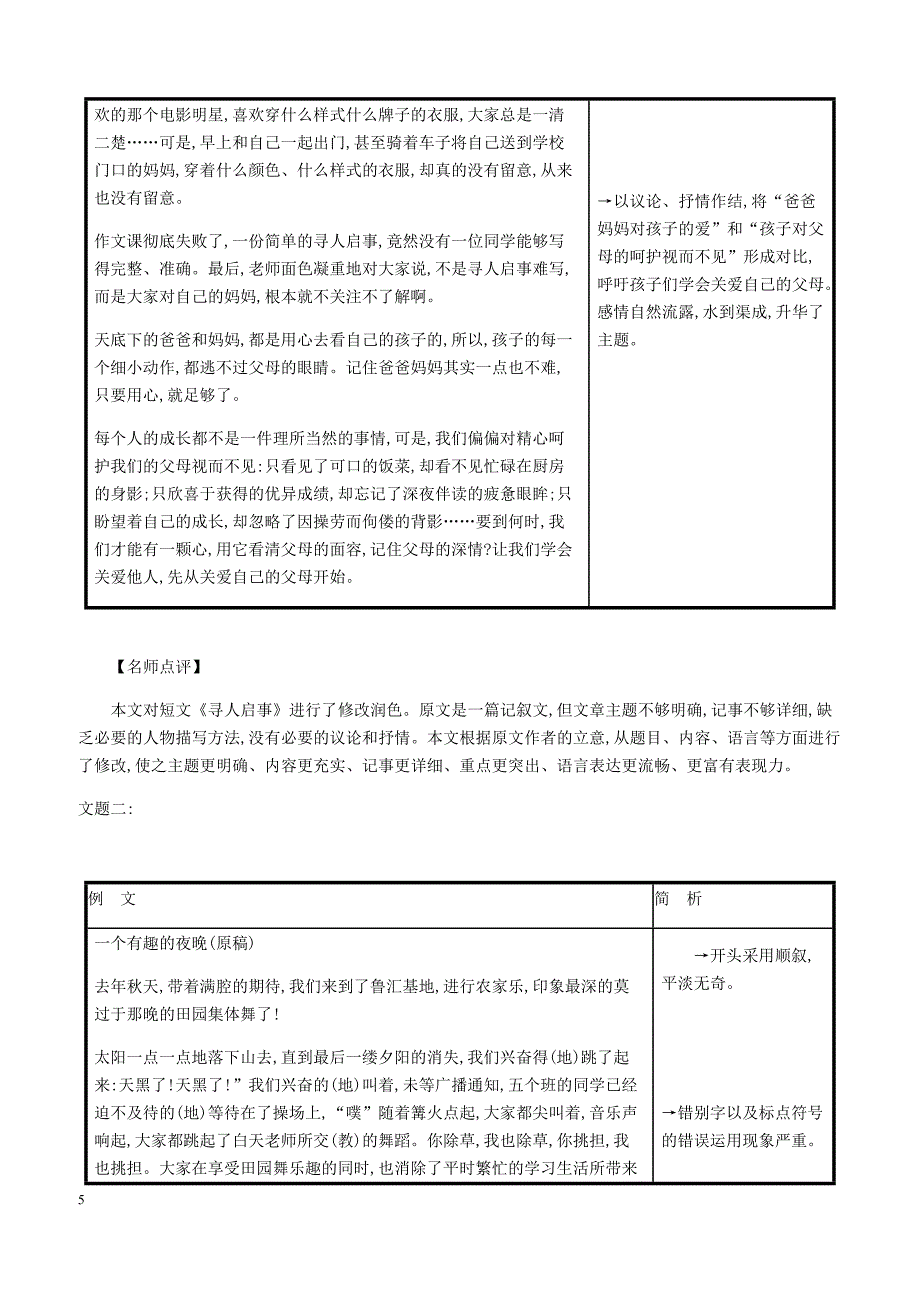 2019年春九年级语文下册第四单元写作修改润色新人教版 含答案_第4页