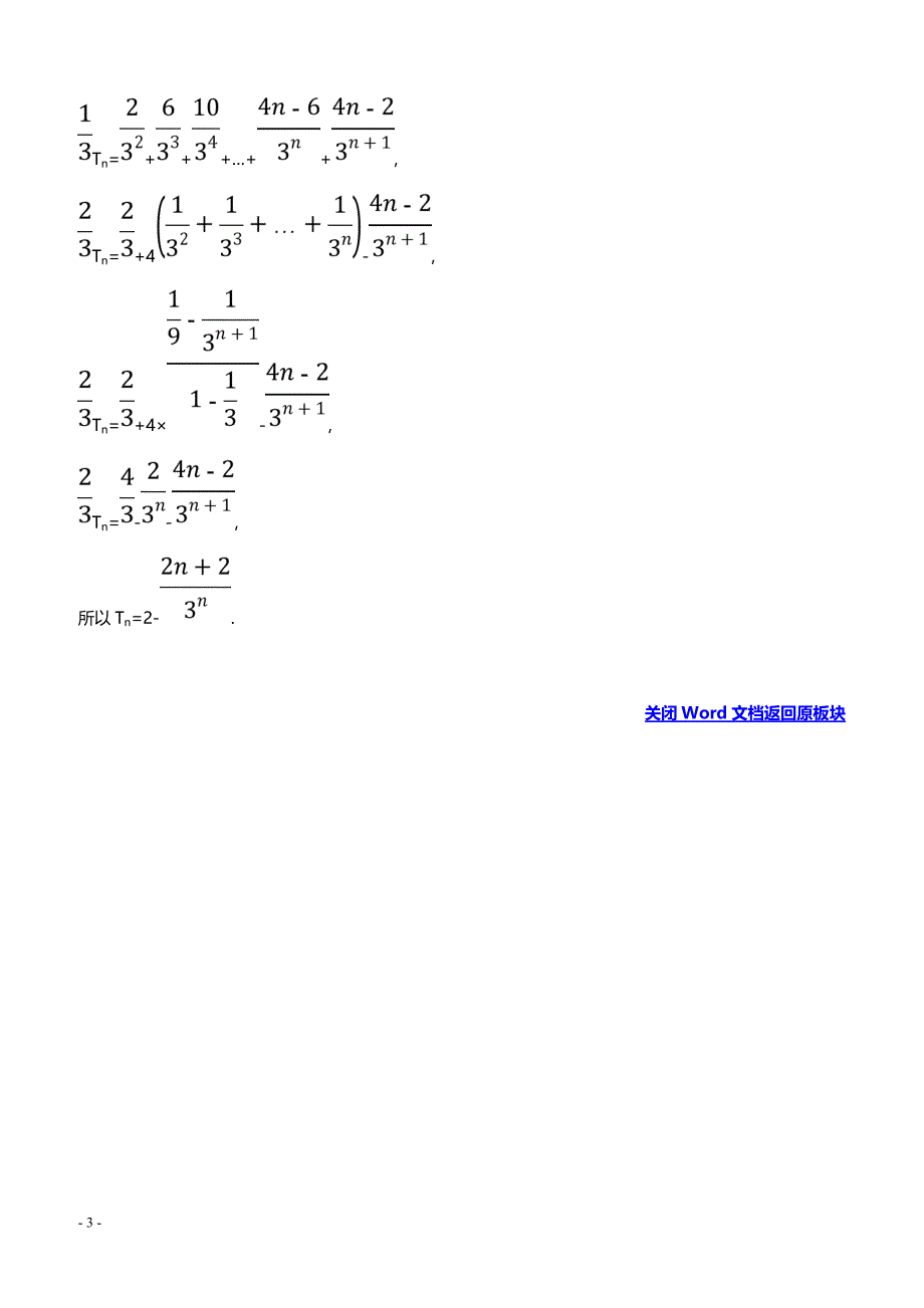 2019高考数学二轮复习 中档大题满分练（四）（带答案）_第3页