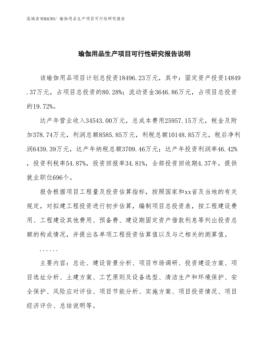 （规划设计）瑜伽用品生产项目可行性研究报告_第2页