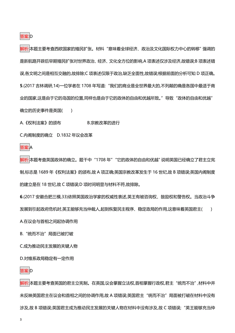 2018高考历史二轮复习 专题突破练8　工业文明的奠基——近代前期的世界（带答案）_第3页