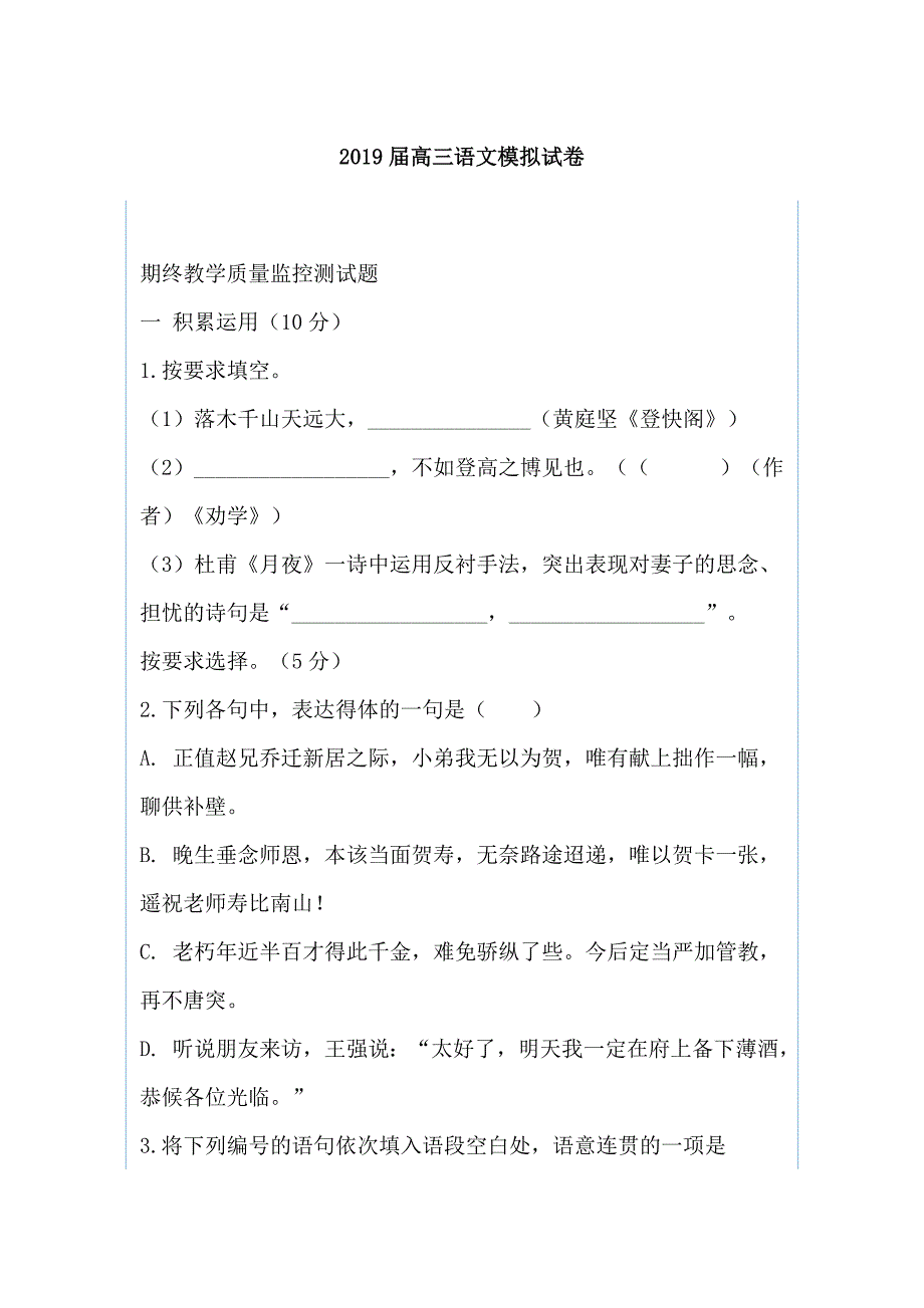 2019届高三语文阅读模拟试卷_第1页