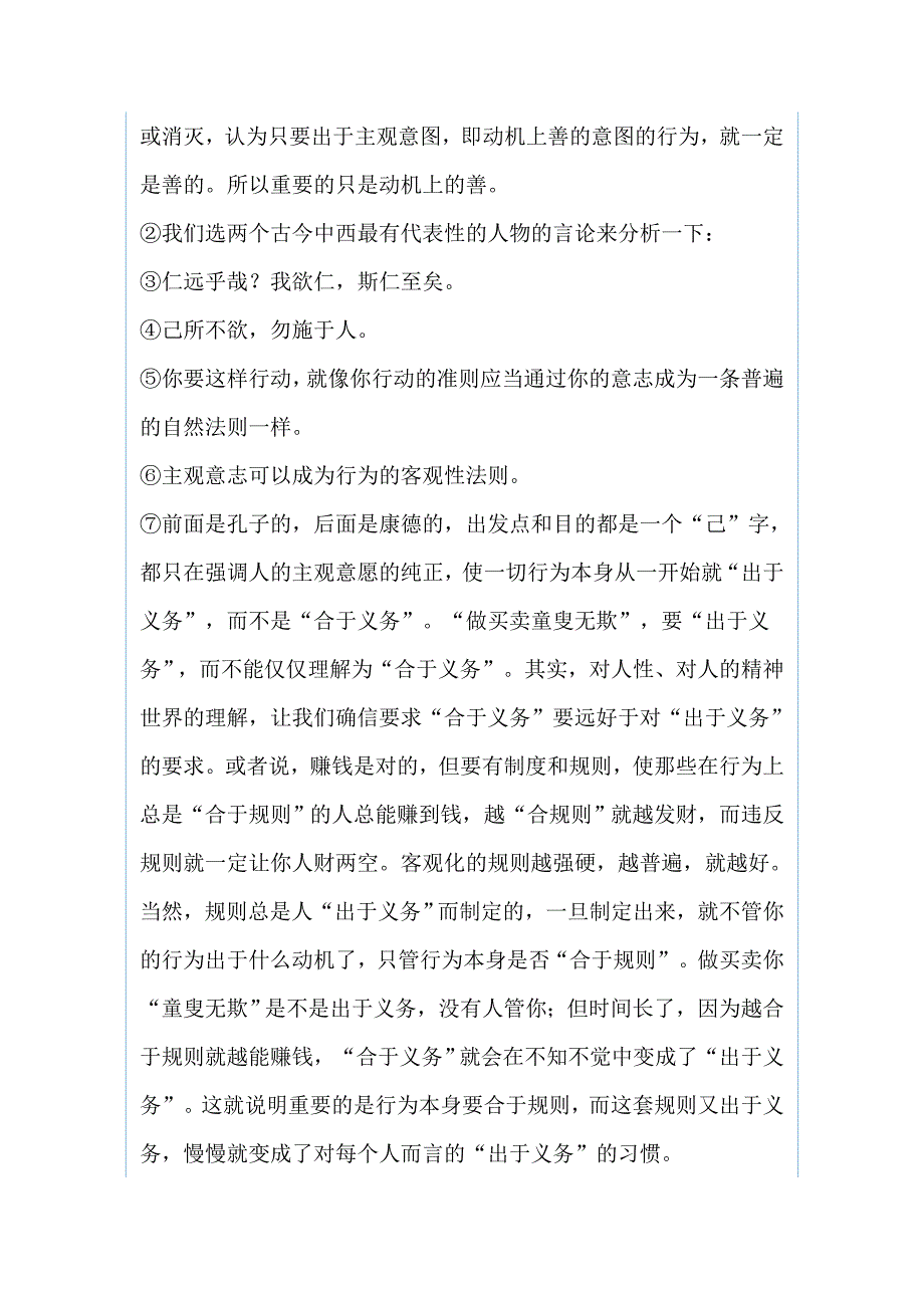 2019届高三语文阅读模拟试卷_第3页