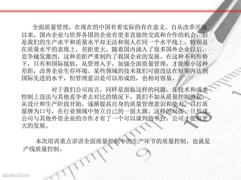 《产线的质量控制要求》培训课件_第5页